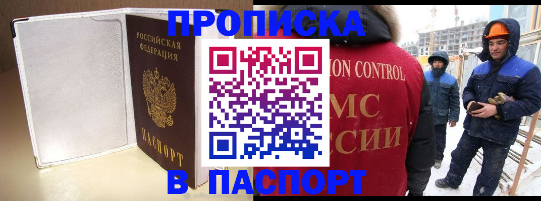 временная регистрация в Ишимбае